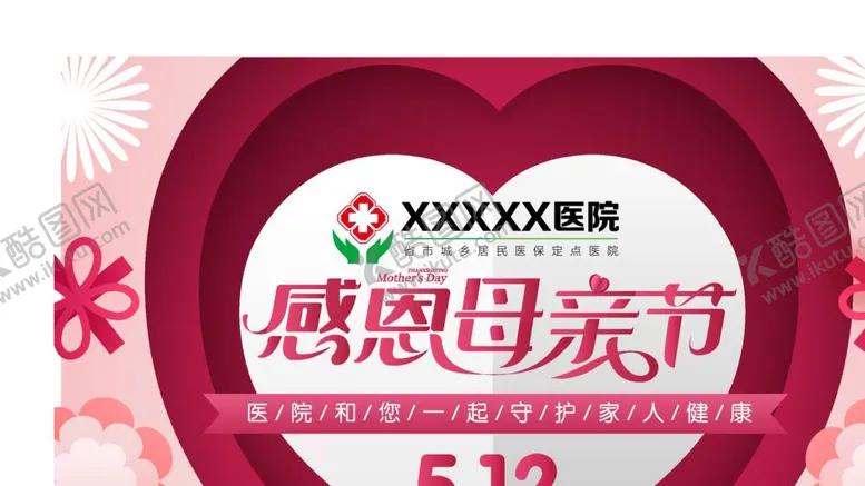 编号：72131612061315596173【酷图网】源文件下载-医院活动海报