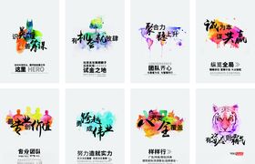 企业文化展板海报标语挂画