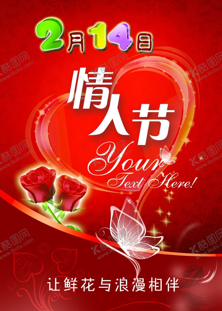 编号：81688609191356274996【酷图网】源文件下载-情人节