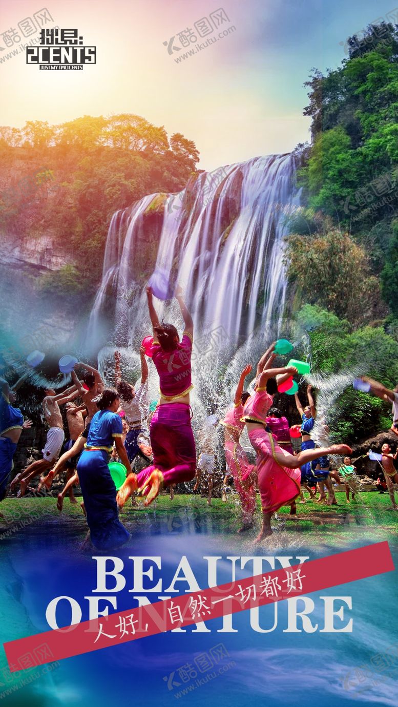 编号：43908809202242015226【酷图网】源文件下载-山清水秀