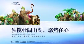 房地产海报新中式山水高档广告围挡宣传单