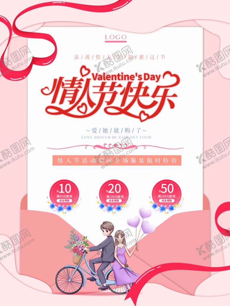 编号：39798904171250338937【酷图网】源文件下载-情人节