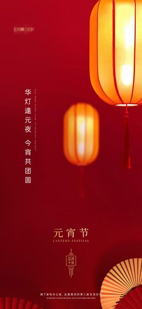 中国传统节日—元宵节