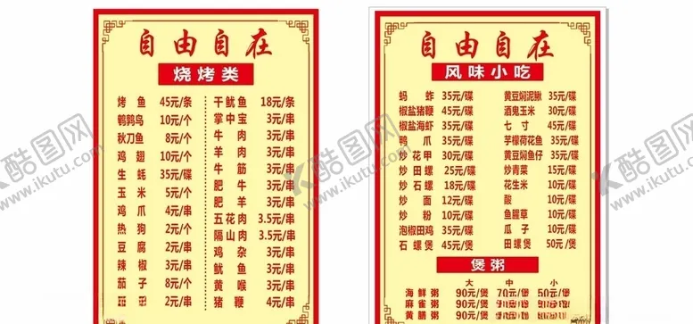 编号：74017006271104254815【酷图网】源文件下载-烧烤菜单