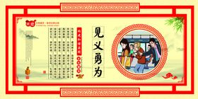见义勇为