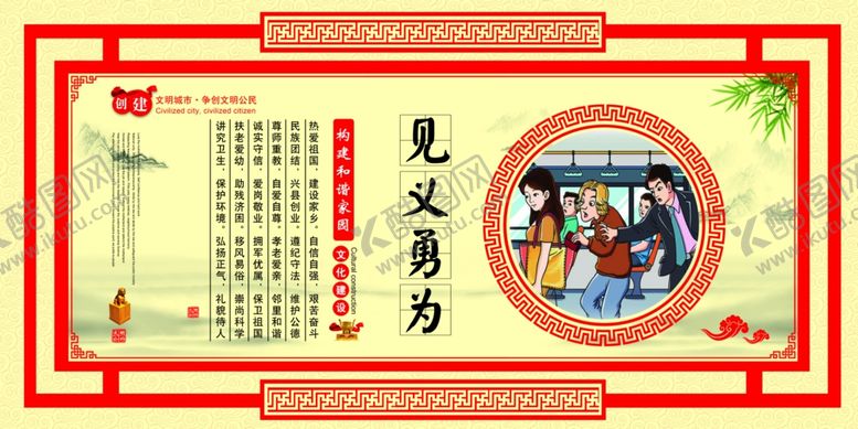 编号：69310510172124575840【酷图网】源文件下载-见义勇为