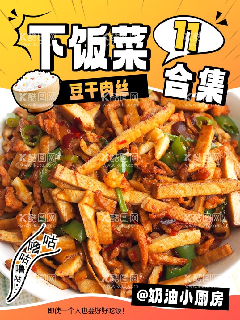 编号：44011211280759099459【酷图网】源文件下载-西红书美食封面