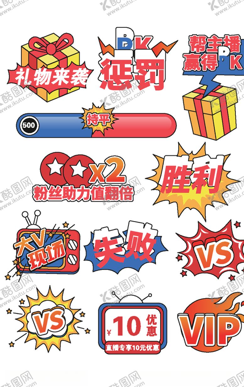 编号：38328409172201074141【酷图网】源文件下载-618直播弹幕