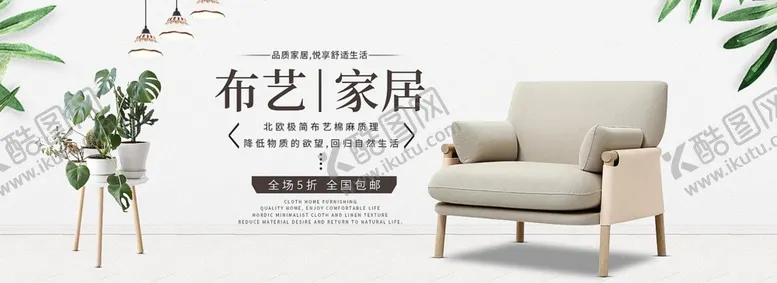 编号：32933406260044561580【酷图网】源文件下载-家居海报banner