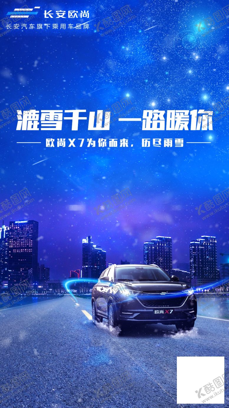 编号：88227609101359413530【酷图网】源文件下载-欧尚x7热点设计