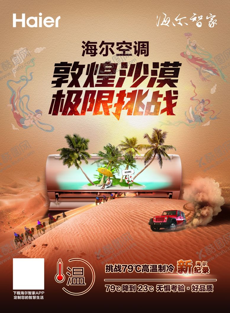 编号：46358606290201302173【酷图网】源文件下载-空调海报