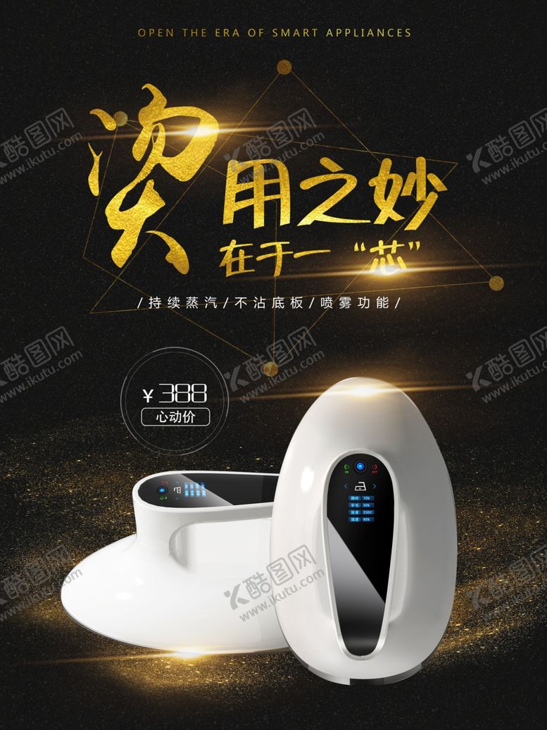 编号：89559409271409527875【酷图网】源文件下载-电熨斗