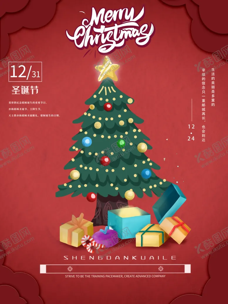编号：38121104092311138179【酷图网】源文件下载-简约圣诞节海报