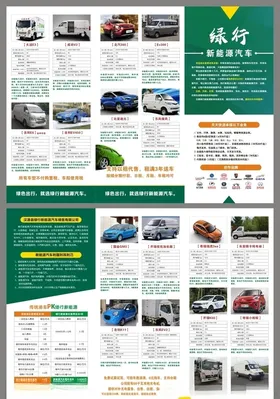 绿行新能源
