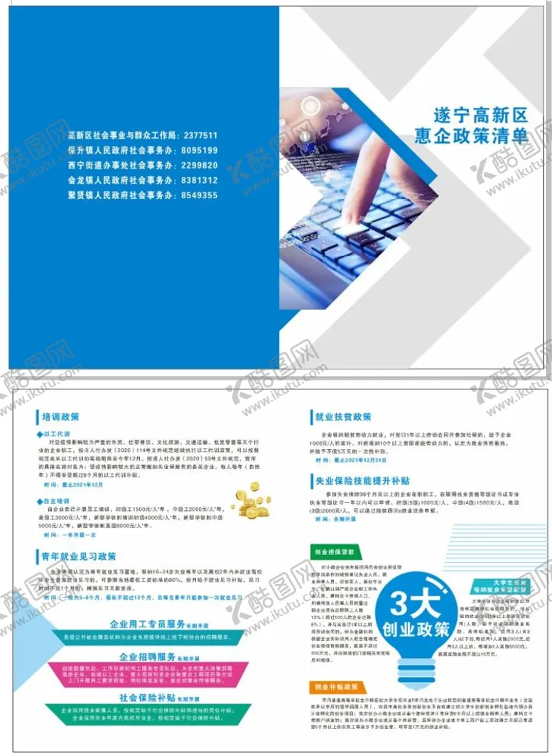 编号：97829711021259033129【酷图网】源文件下载-惠企政策宣传单