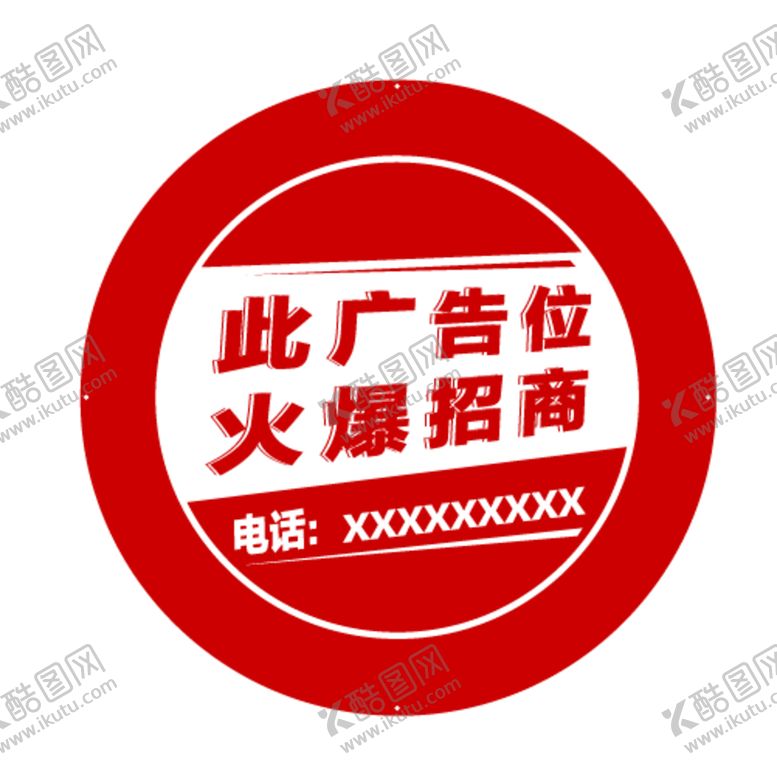 编号：89271509201634412874【酷图网】源文件下载-广告招商