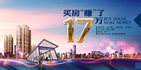 创意房产促销广告