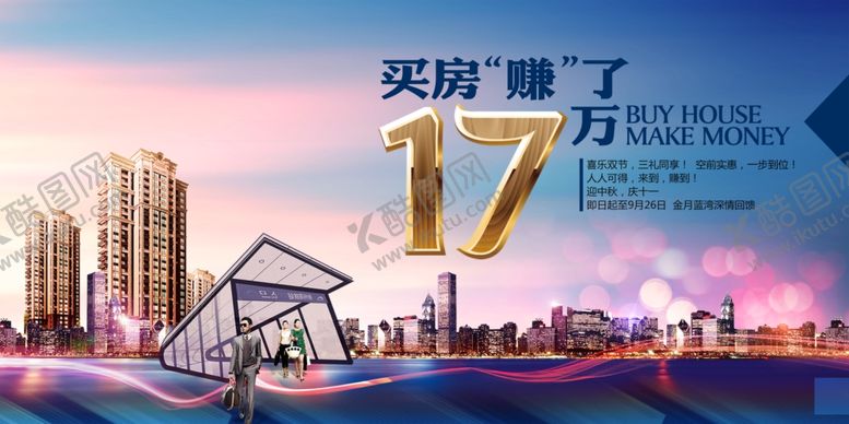编号：45347905102117124753【酷图网】源文件下载-创意房产促销广告
