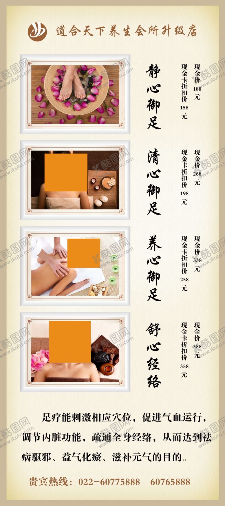 编号：68847905120928043483【酷图网】源文件下载-养生会所易拉宝