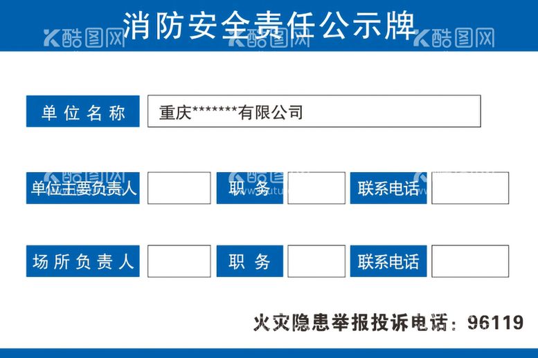 编号：61902611072128381311【酷图网】源文件下载-公示牌