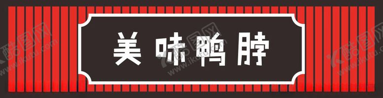 编号：98751302091630362723【酷图网】源文件下载-餐饮门头招牌