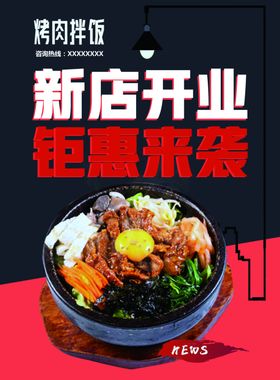烤肉拌饭宣传单