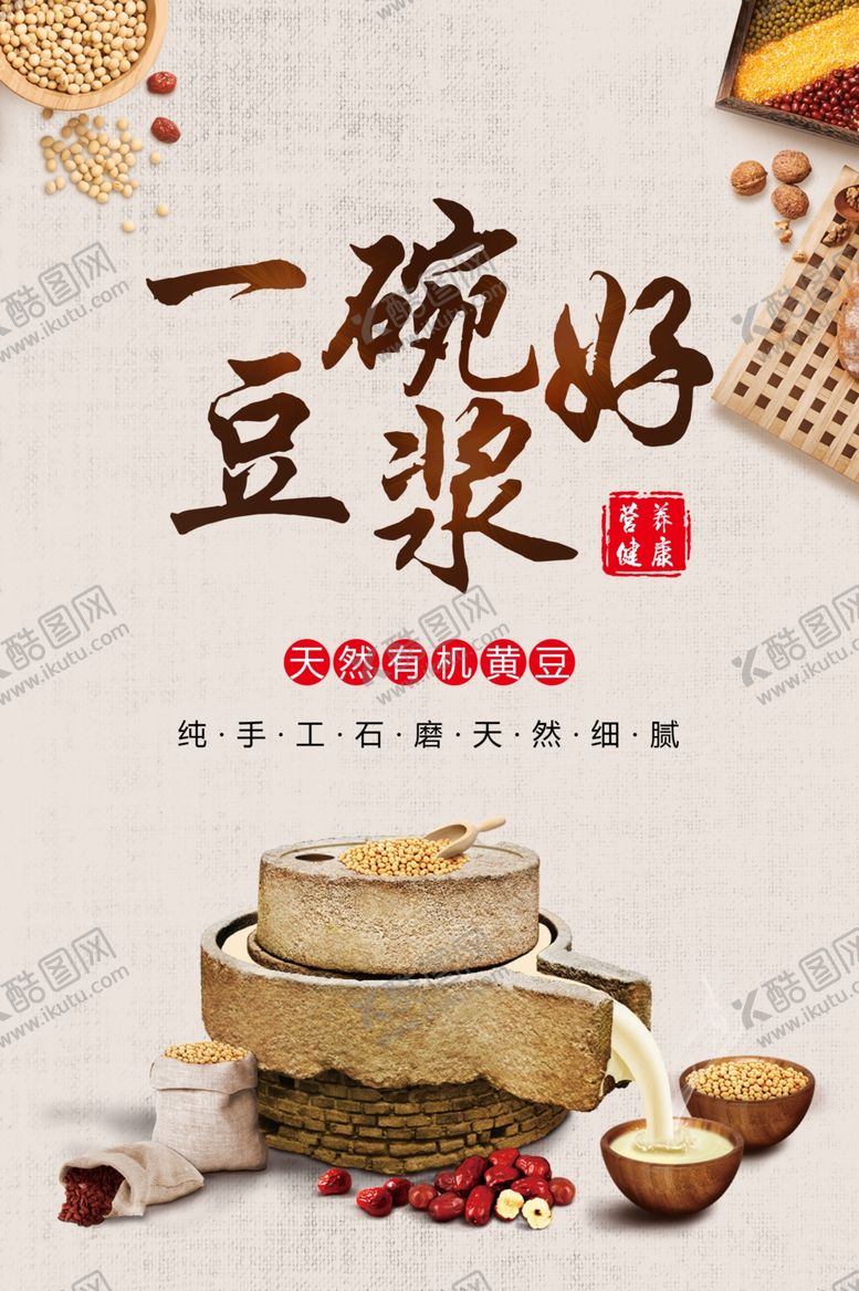 编号：28077209282350468337【酷图网】源文件下载-豆浆早餐食品促销宣传海报