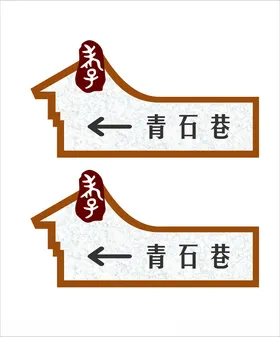 标识标牌路户外广告设计