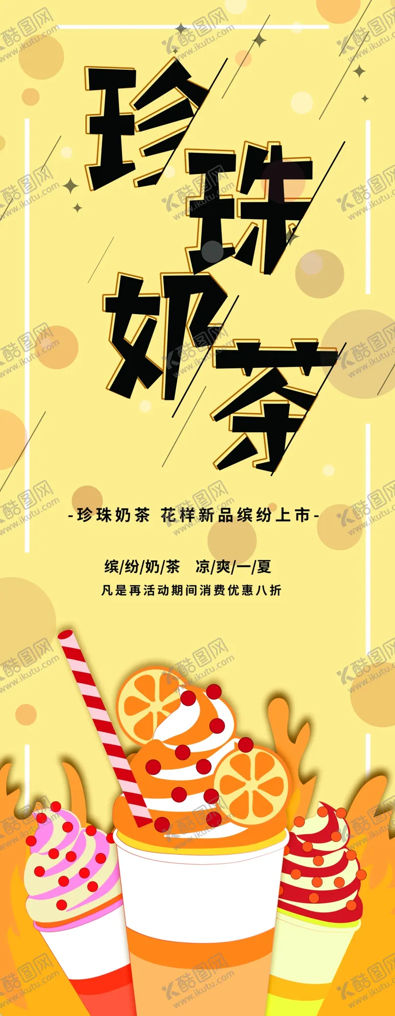 编号：47481312041846487580【酷图网】源文件下载-珍珠奶茶
