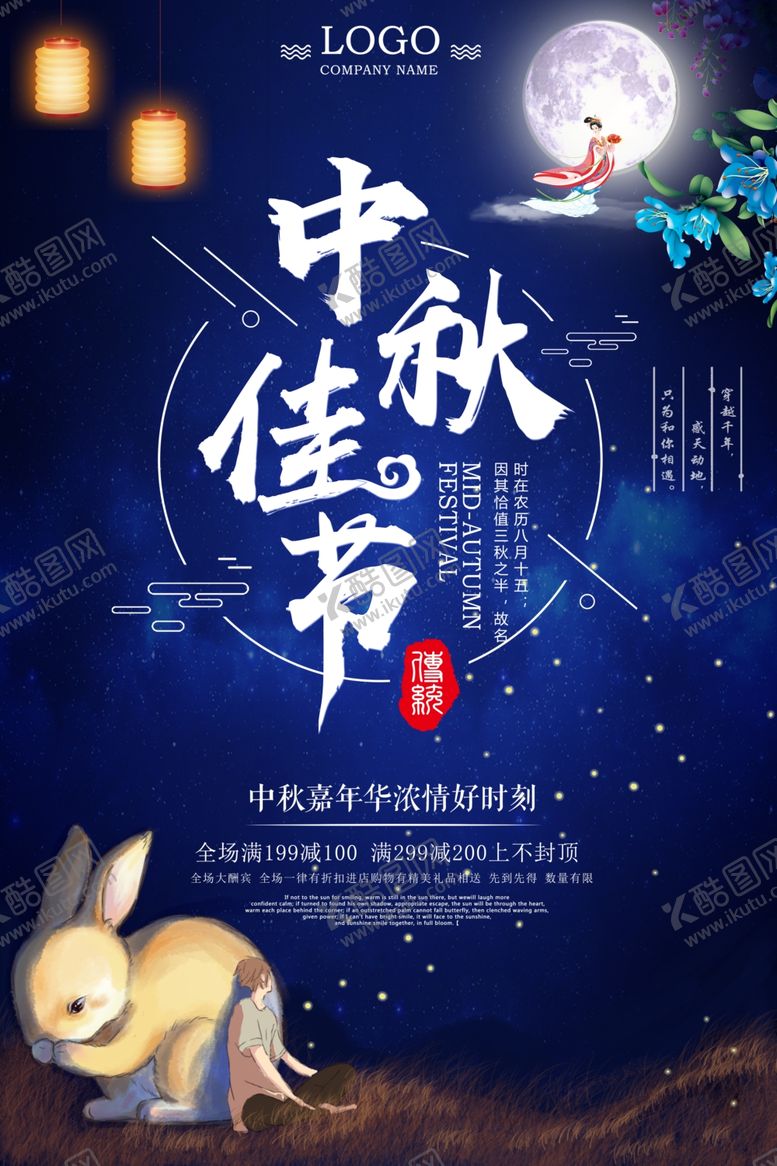 编号：44760009291534591000【酷图网】源文件下载-中秋节海报