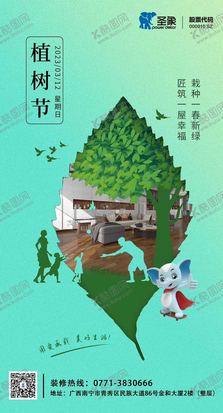 编号：53475411271631386713【酷图网】源文件下载-植树节插画海报