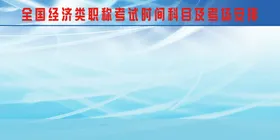 制度板