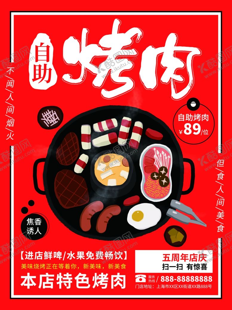 编号：76984710032320078792【酷图网】源文件下载-自助烤肉