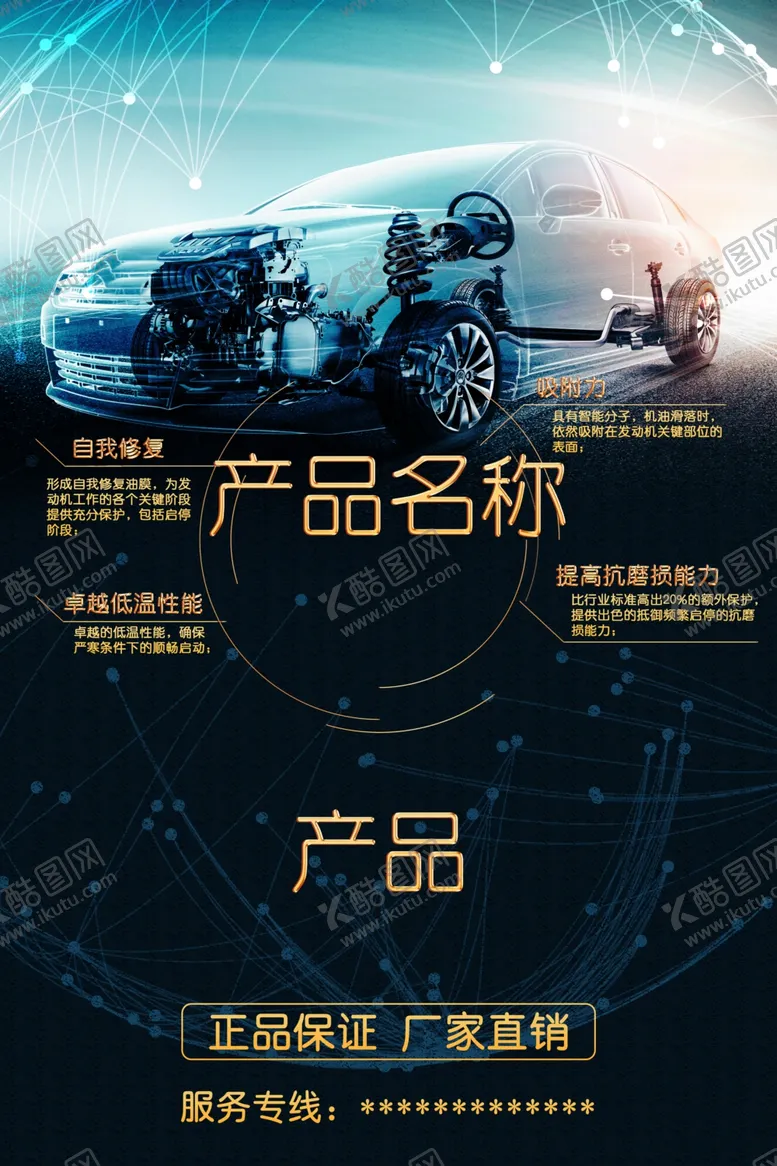 编号：37922209220821477413【酷图网】源文件下载-润滑油海报