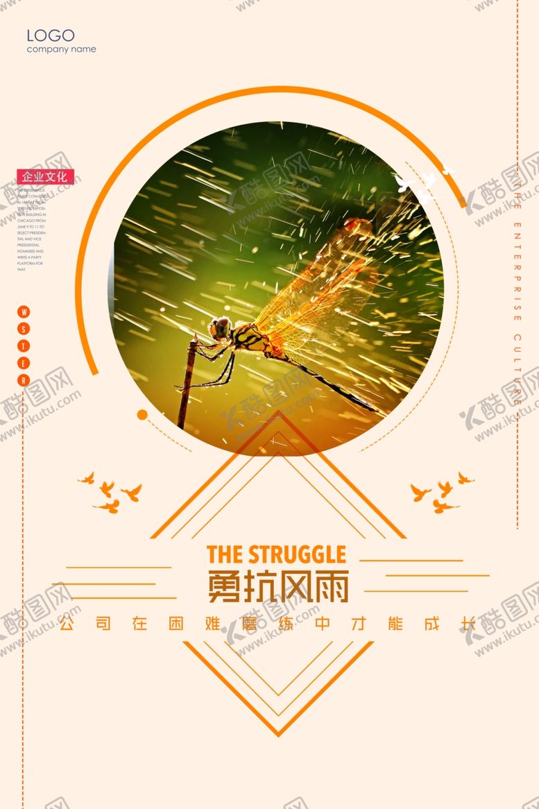 编号：76532705021526025265【酷图网】源文件下载-企业文化