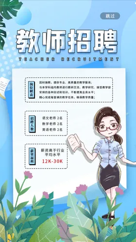 招聘海报展架应春季