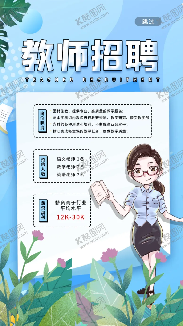 编号：57128701271635083035【酷图网】源文件下载-招聘海报