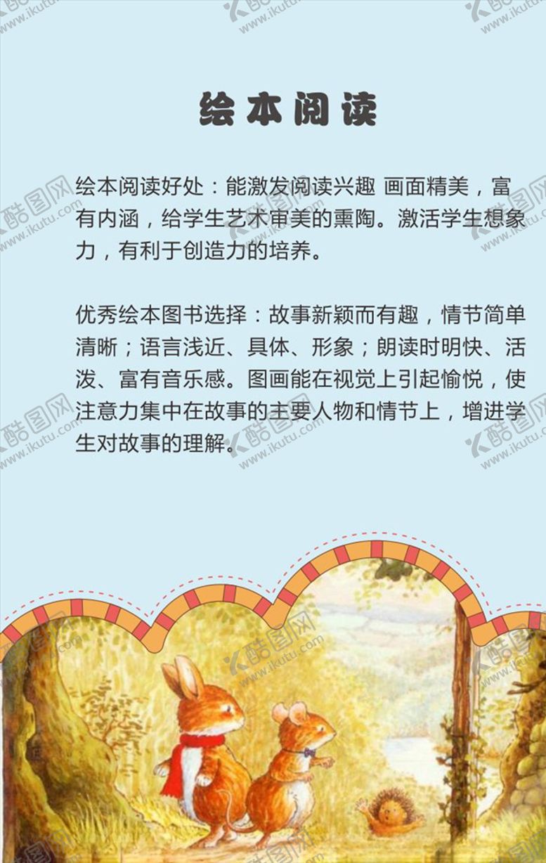 编号：56806307050152233158【酷图网】源文件下载-幼儿绘本阅读儿童读书
