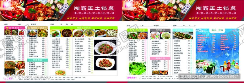 编号：70994306291452046562【酷图网】源文件下载-菜单