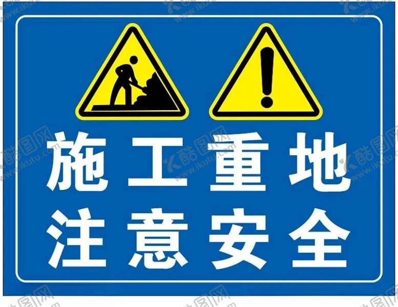 编号：57460102151523466720【酷图网】源文件下载-工地