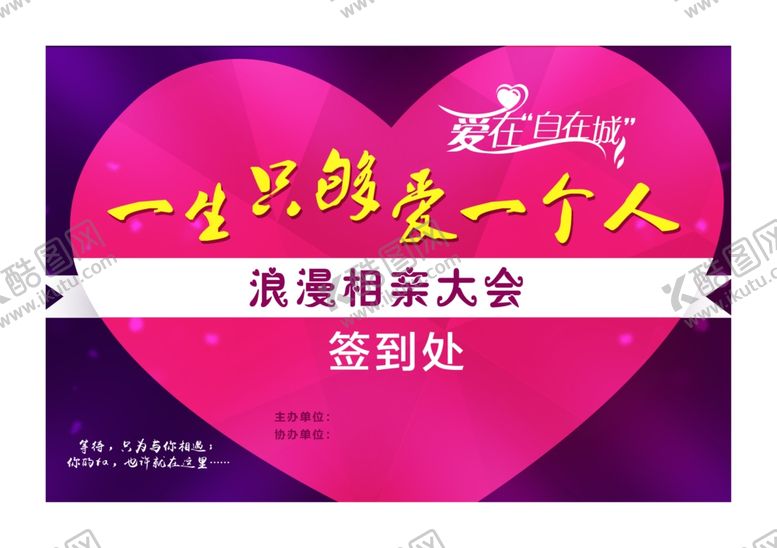 编号：85347110102054252146【酷图网】源文件下载-相亲大会背景