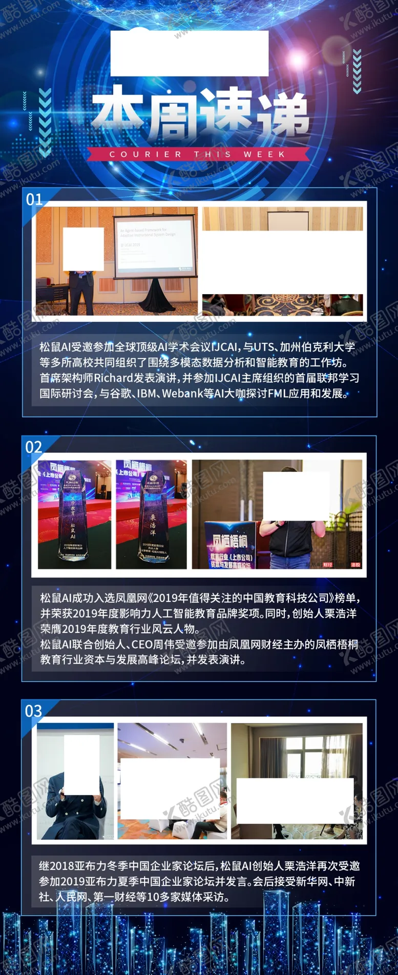 编号：68234004071328032762【酷图网】源文件下载-本周速递