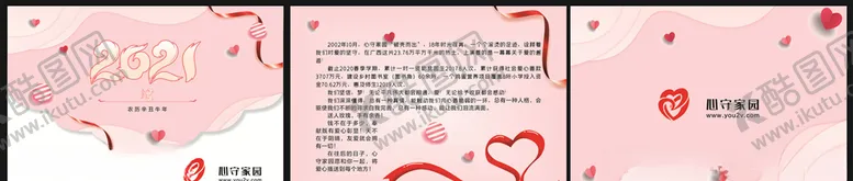 编号：24780704201556181352【酷图网】源文件下载-爱心公益台历
