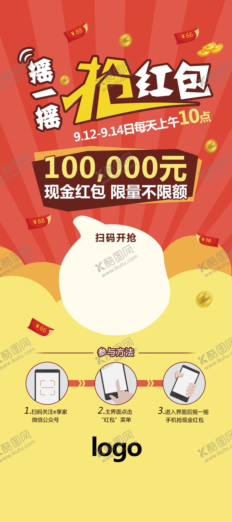 编号：13147309270214362537【酷图网】源文件下载-摇一摇抢红包