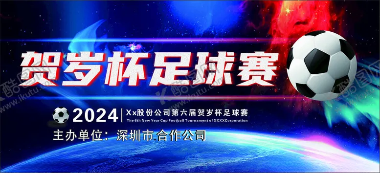 编号：93433812140022418849【酷图网】源文件下载-足球赛