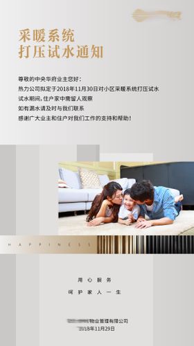 物业服务海报