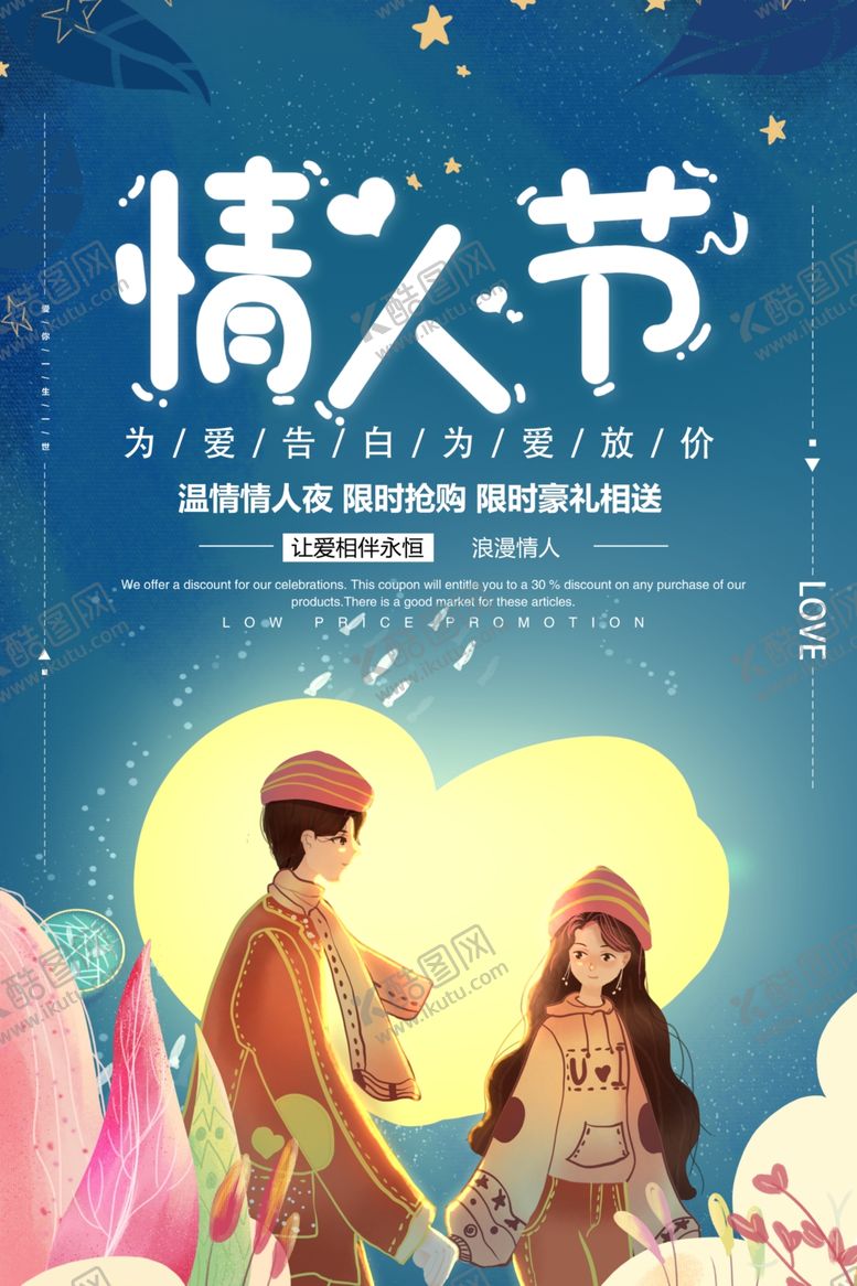 编号：74135310241035573033【酷图网】源文件下载-情人节
