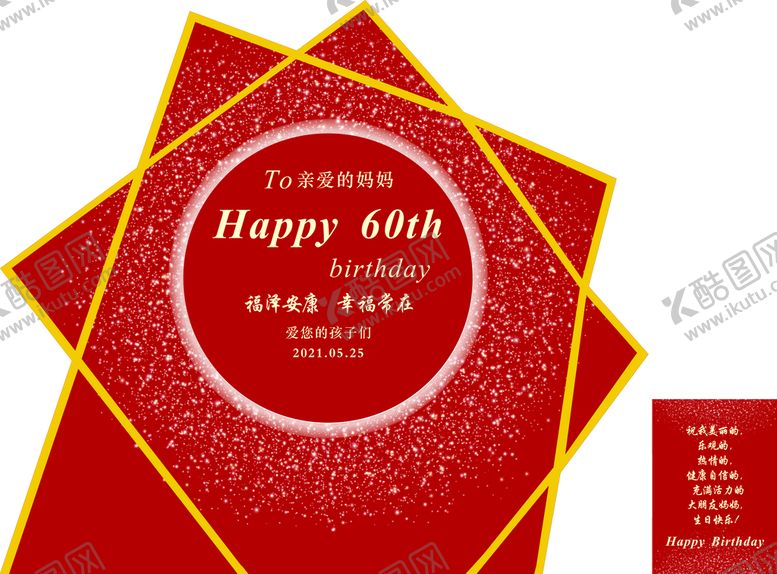 编号：50261711062242555950【酷图网】源文件下载-生日宴