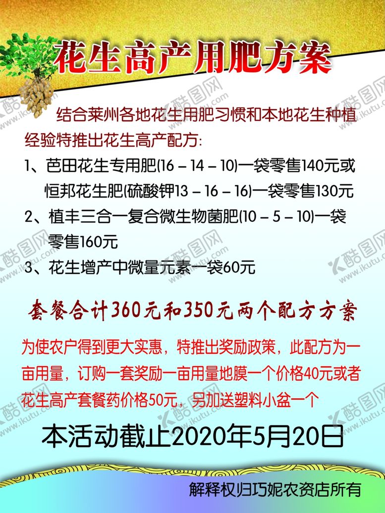 编号：87056907071810002981【酷图网】源文件下载-花生化肥