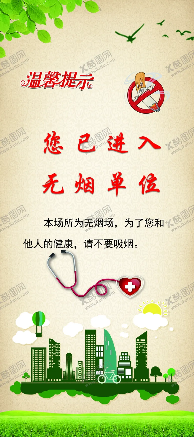 编号：63841209180522018067【酷图网】源文件下载-禁烟宣传海报